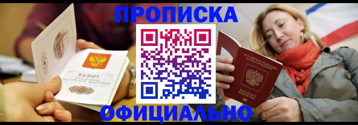 прописка гарантия в Баксане