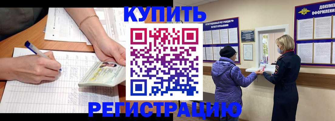 временная регистрация законно в Баксане