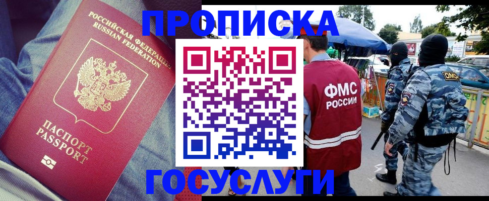 временная регистрация 2025 в Баксане